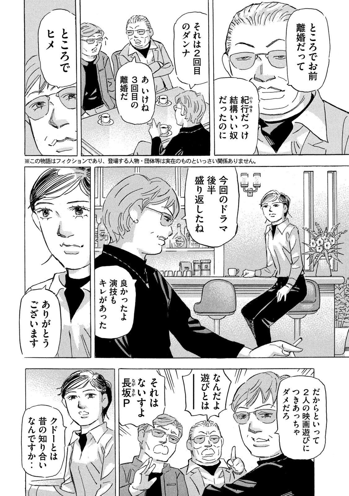 首都高SPL 第22.5話 - Page 2