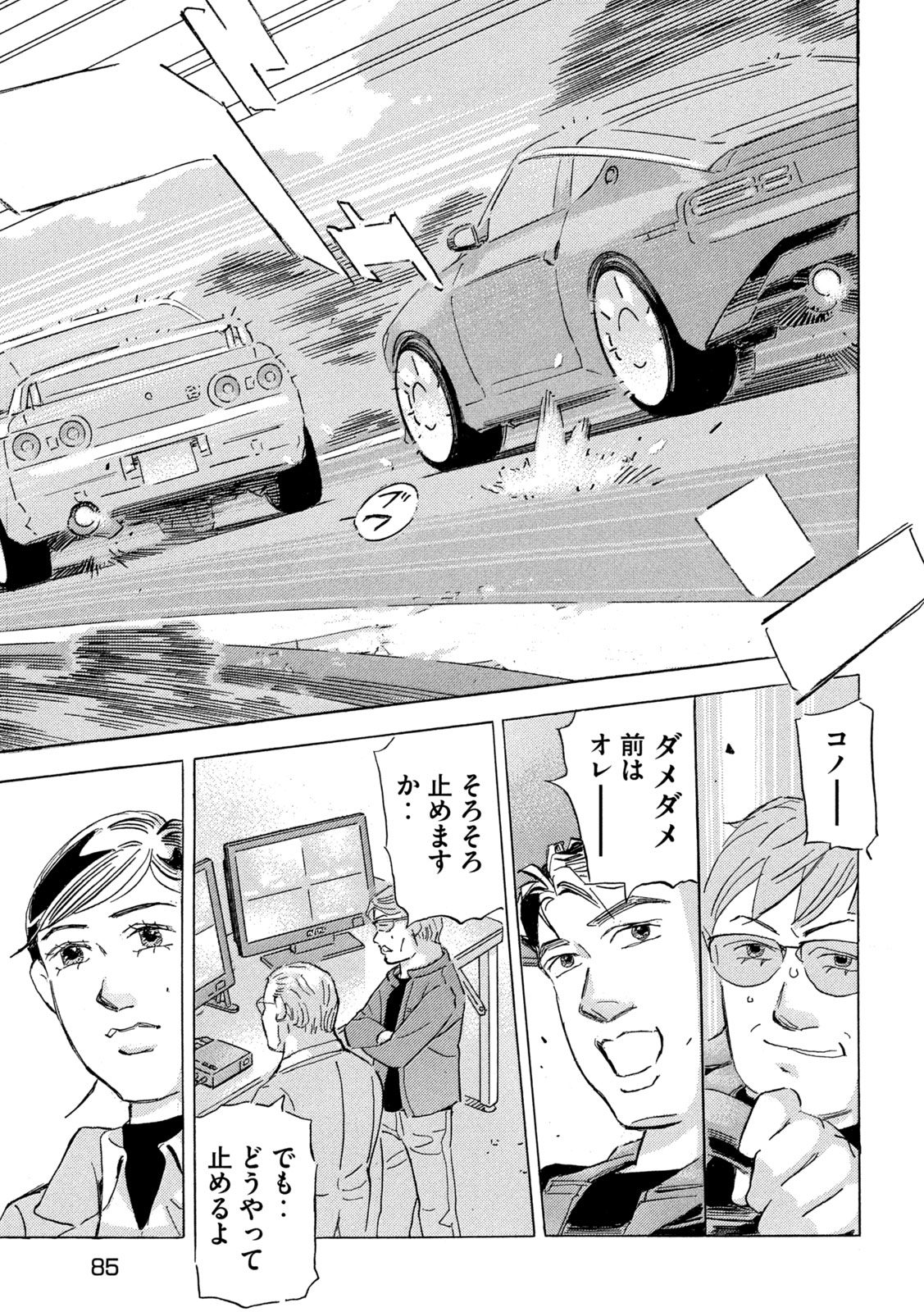 首都高SPL 第22.5話 - Page 19