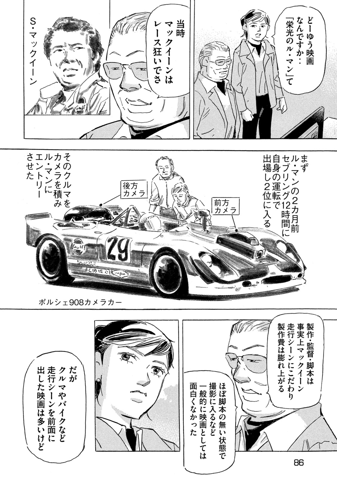 首都高SPL 第22.5話 - Page 20