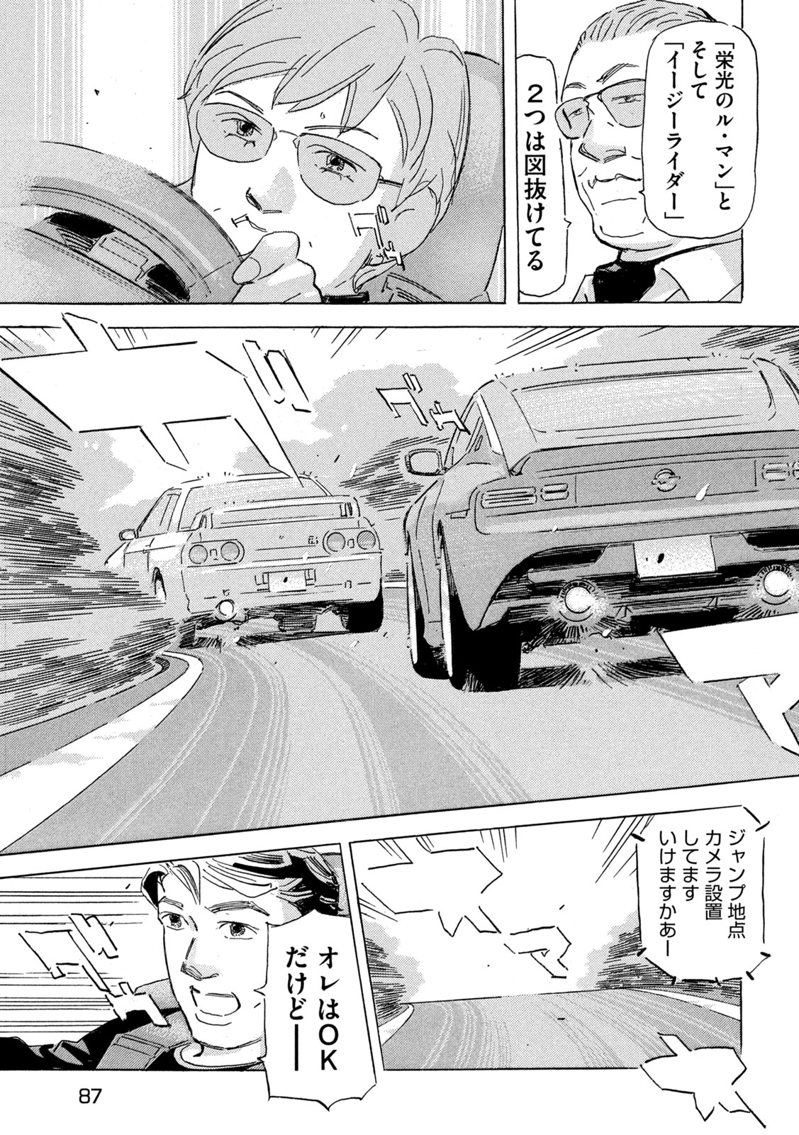 首都高SPL 第22.5話 - Page 21