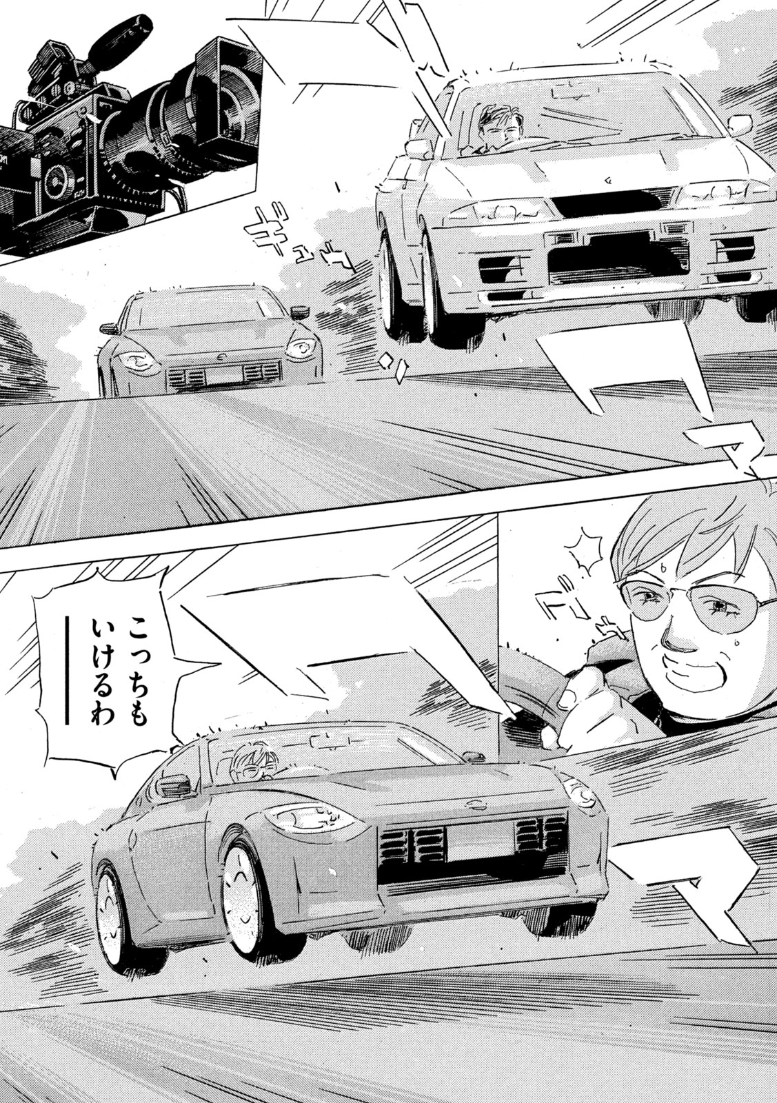 首都高SPL 第22.5話 - Page 22