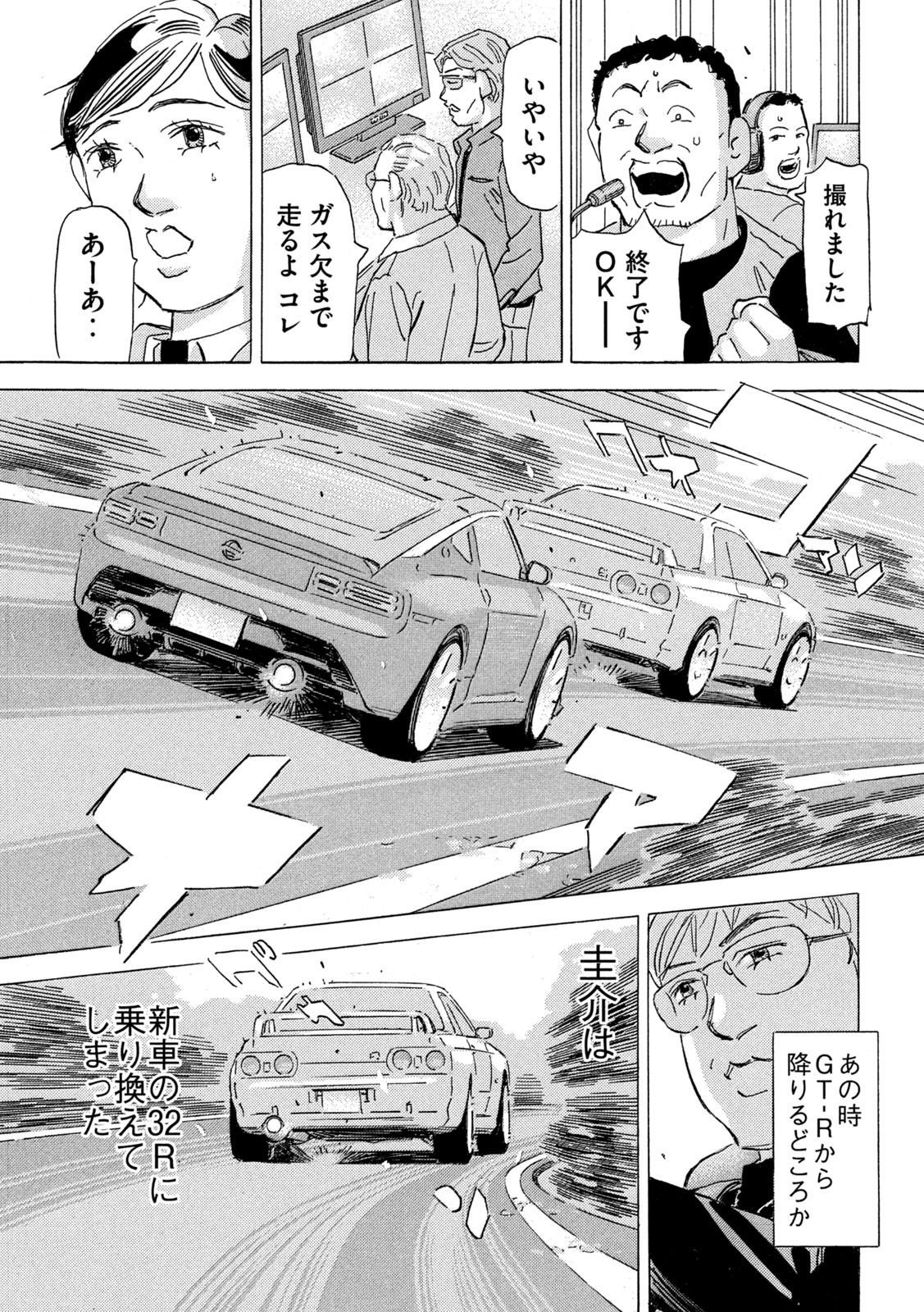 首都高SPL 第22.5話 - Page 23