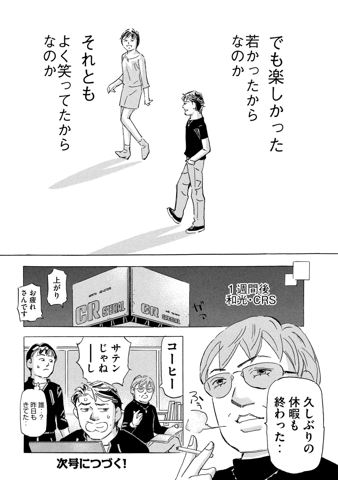 首都高SPL 第22.5話 - Page 26