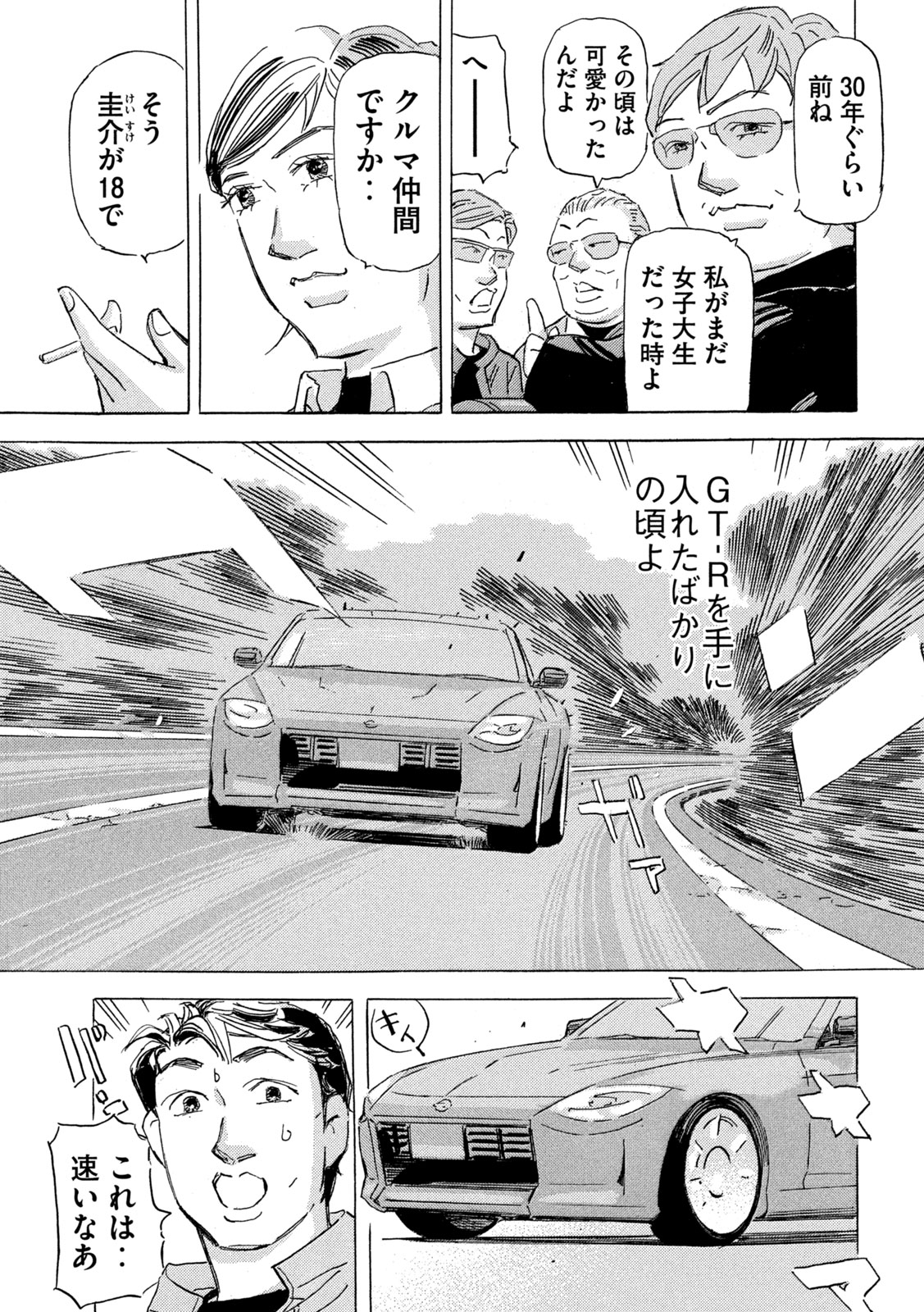 首都高SPL 第22.5話 - Page 3