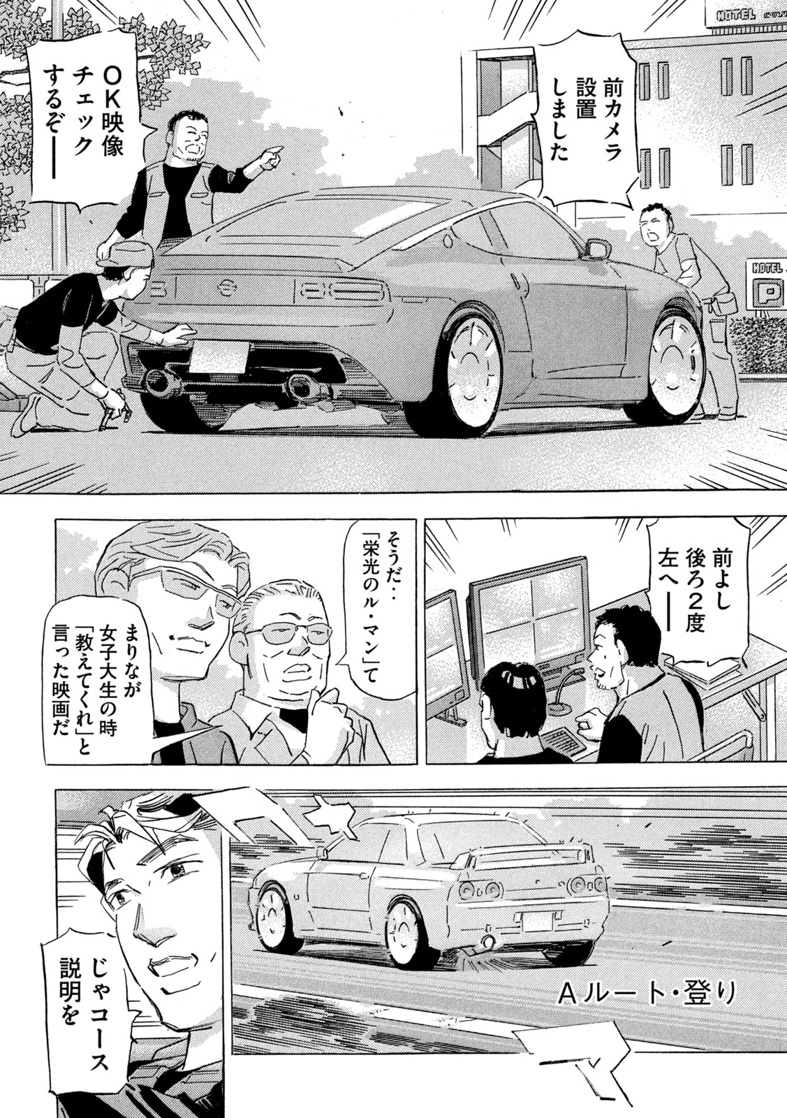 首都高SPL 第22.5話 - Page 8