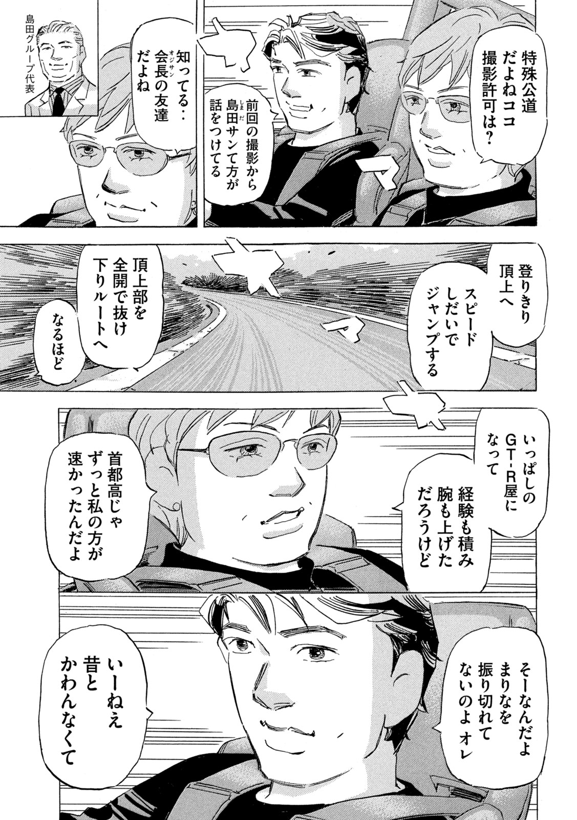 首都高SPL 第22.5話 - Page 9