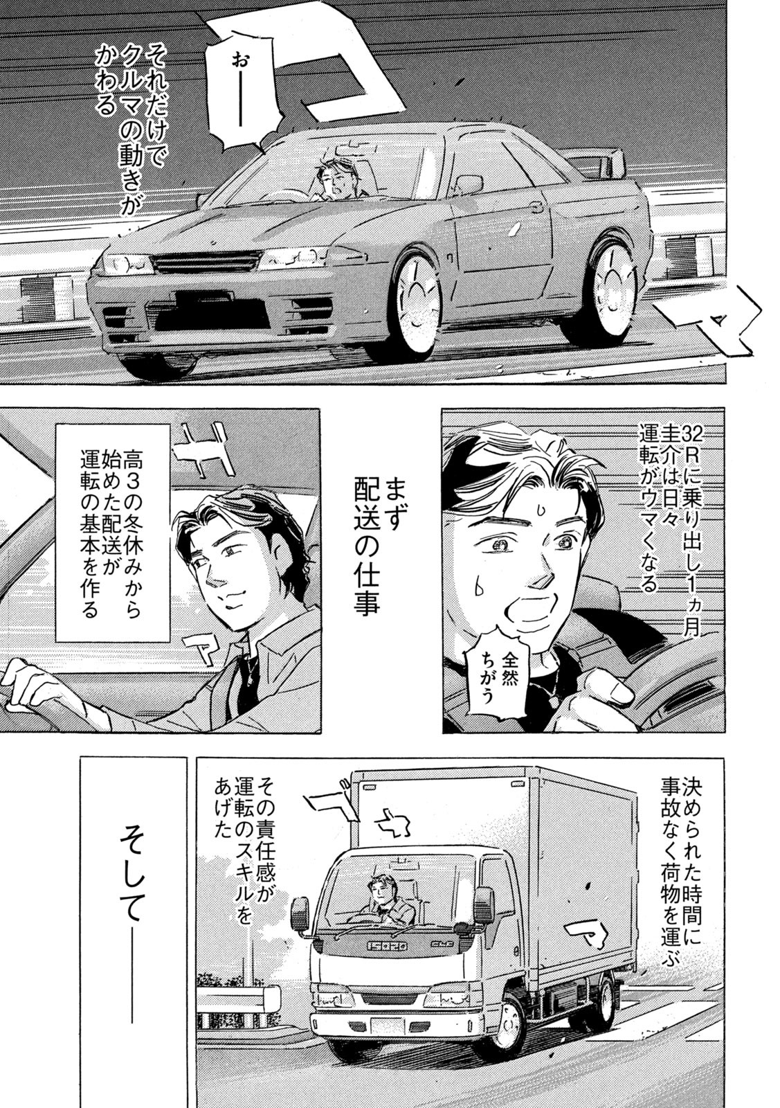 首都高SPL 第21.1話 - Page 9