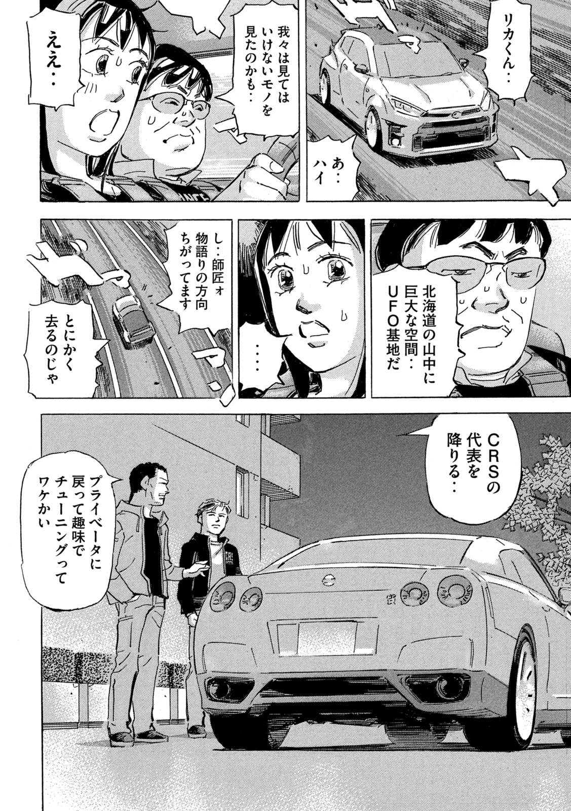 首都高SPL 第16.3話 - Page 22