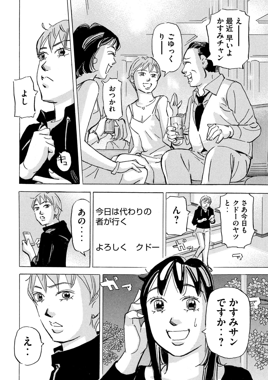 首都高SPL 第18.6話 - Page 14