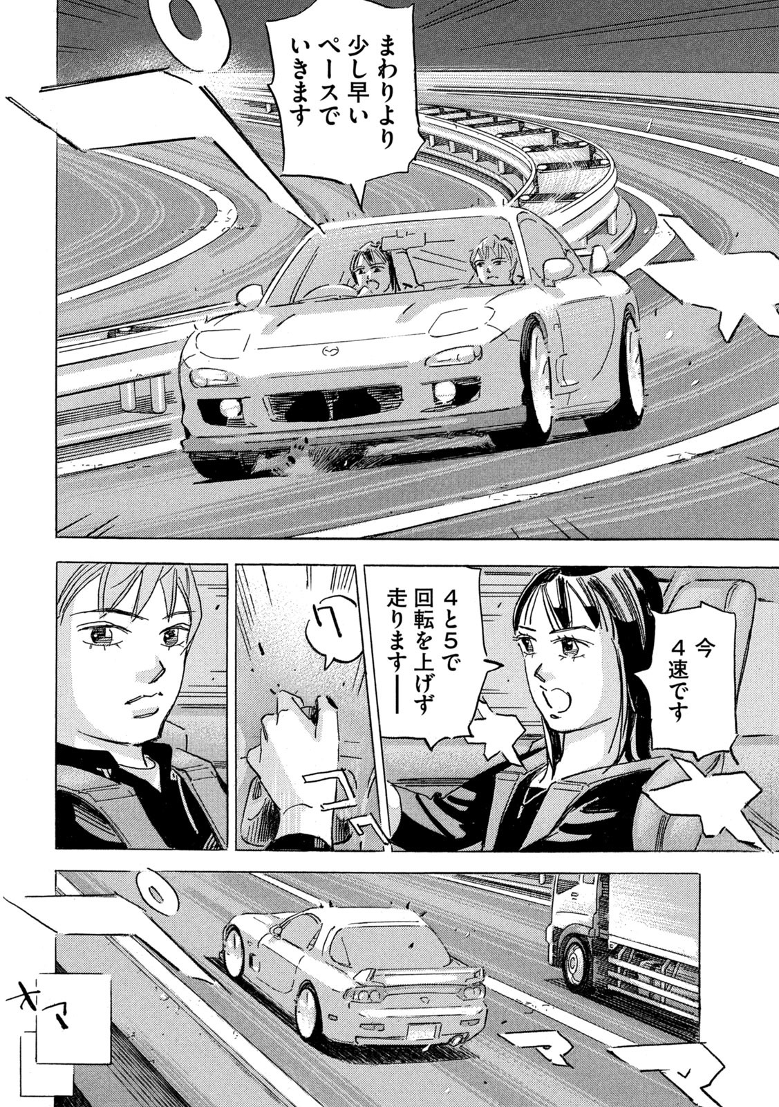 首都高SPL 第18.6話 - Page 18