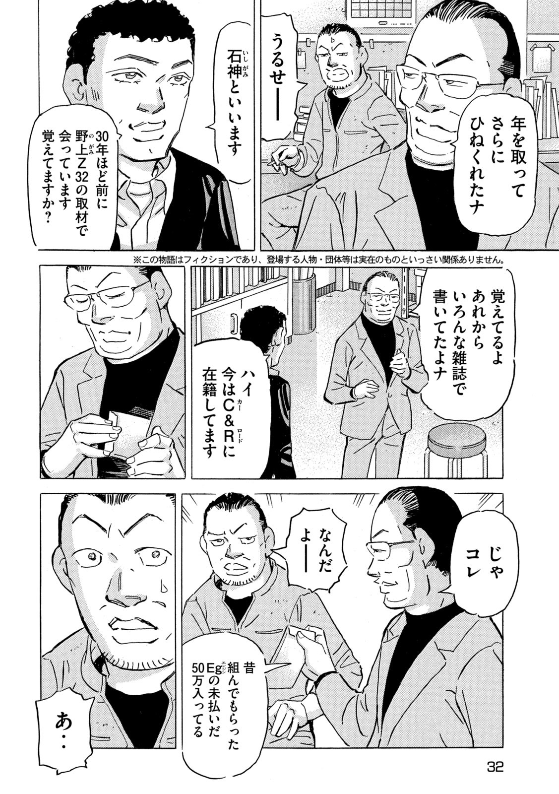 首都高SPL 第18.6話 - Page 2