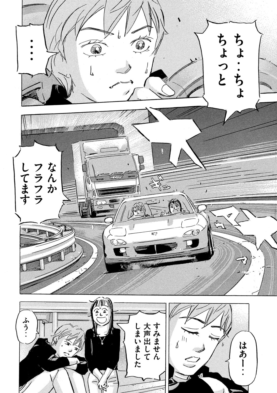 首都高SPL 第18.6話 - Page 20