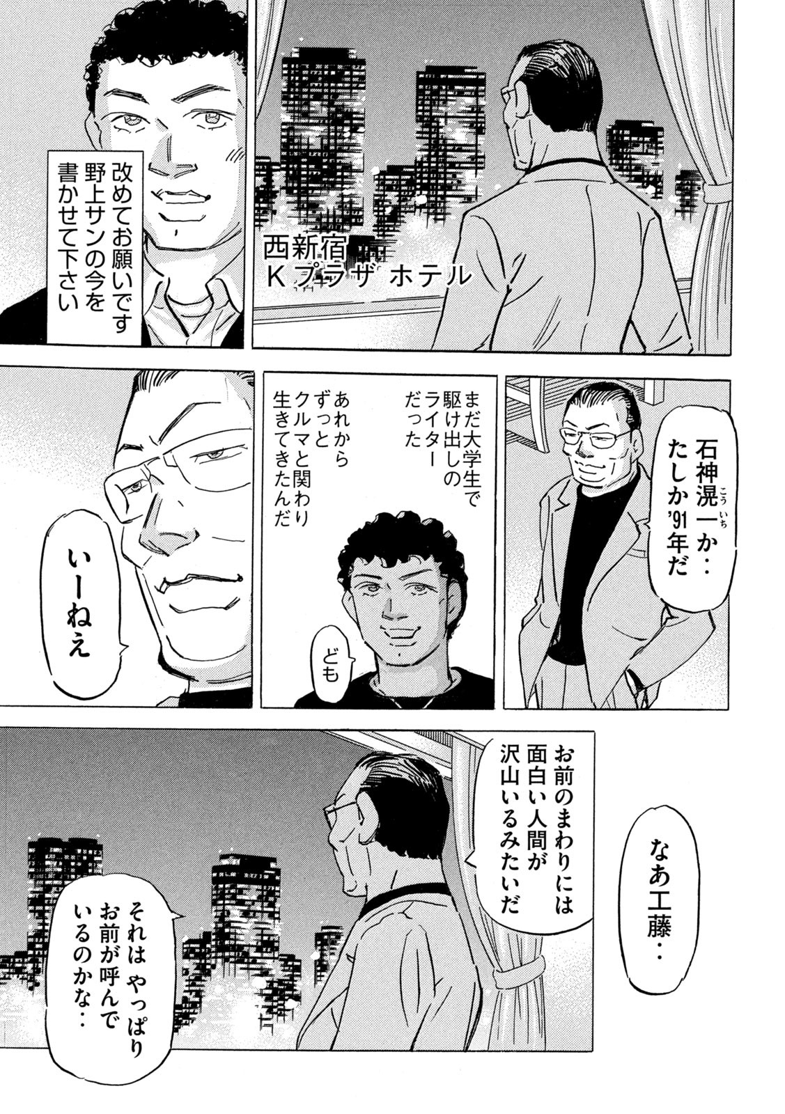 首都高SPL 第18.6話 - Page 23