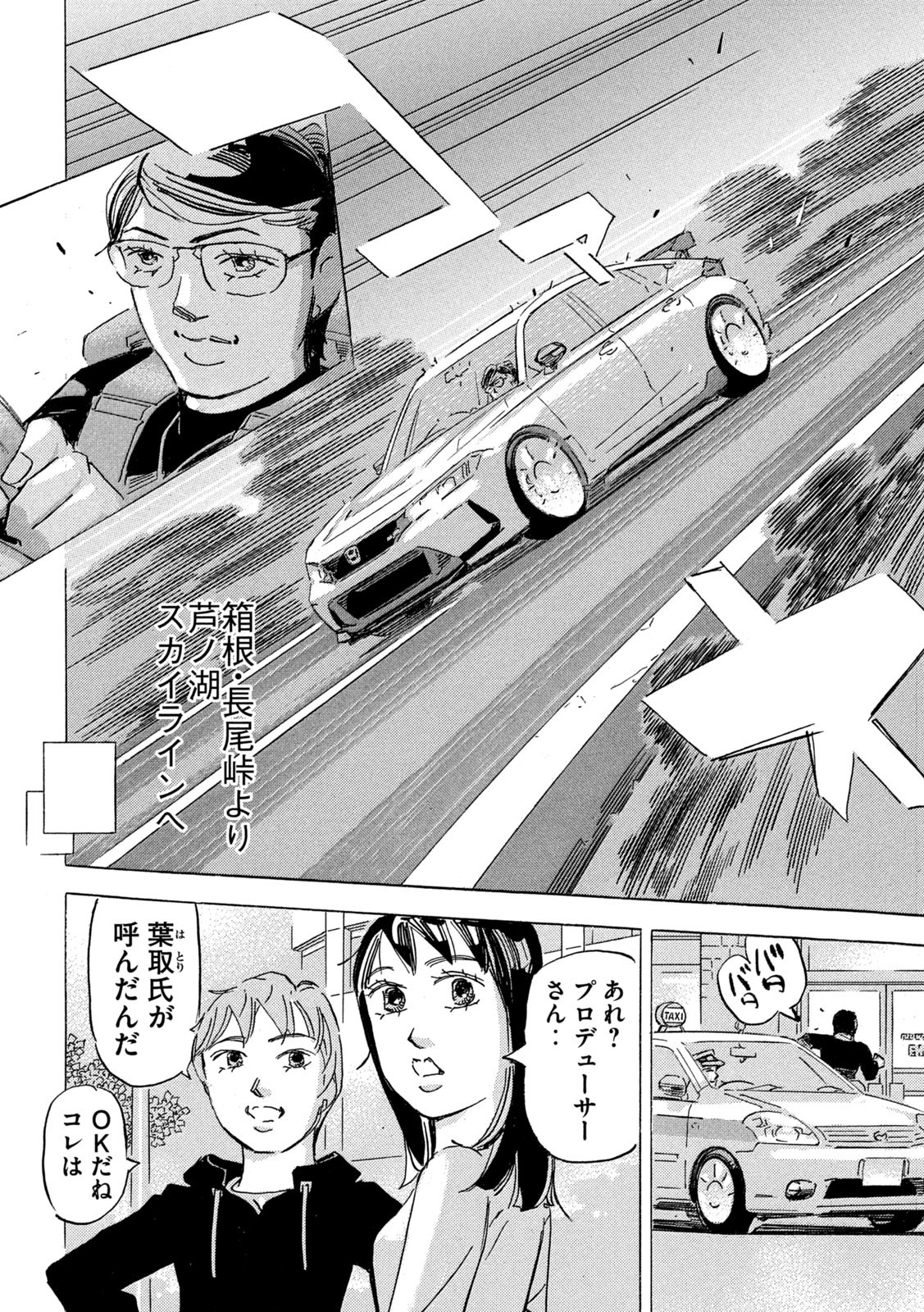 首都高SPL 第19.7話 - Page 24