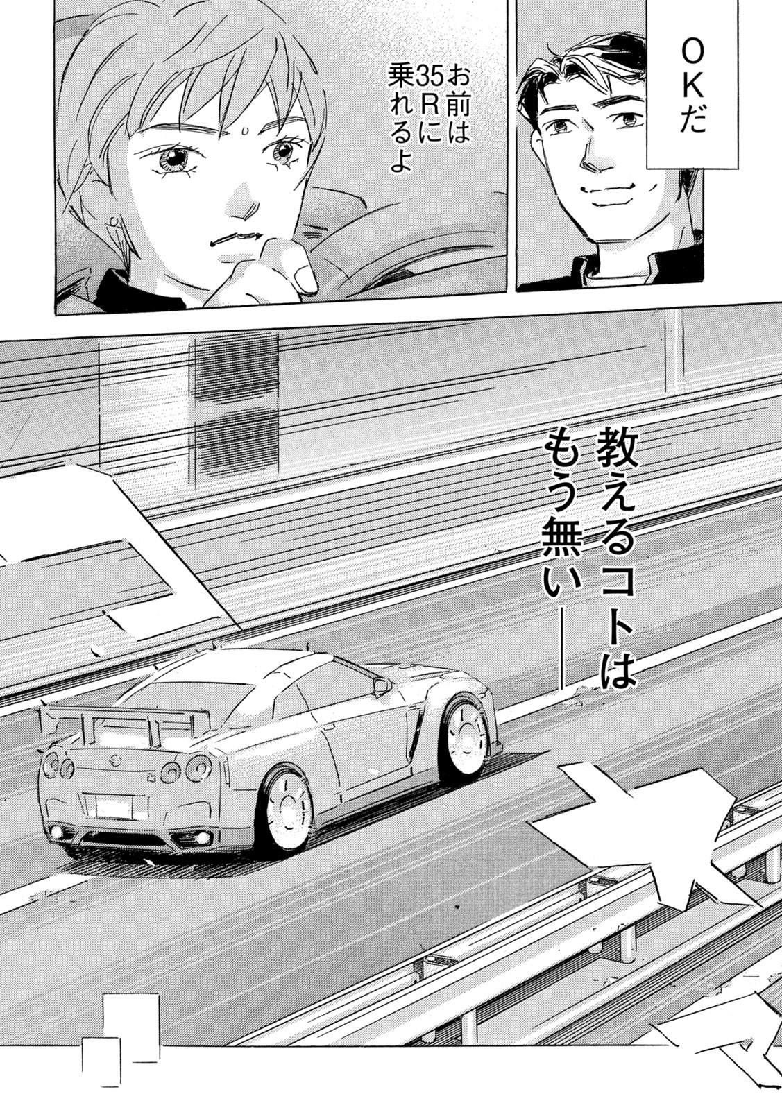 首都高SPL 第20.3話 - Page 12