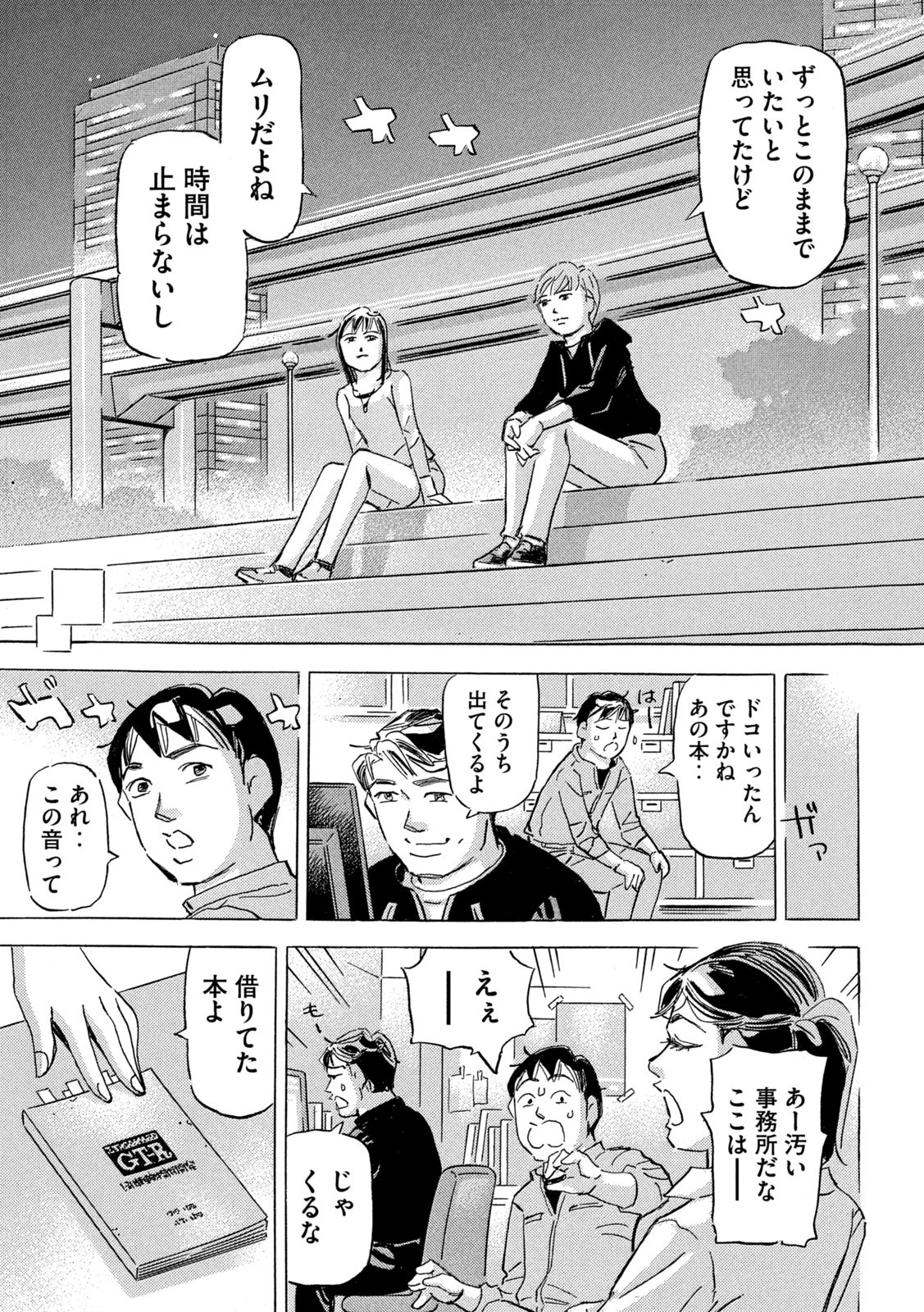 首都高SPL 第20.3話 - Page 21