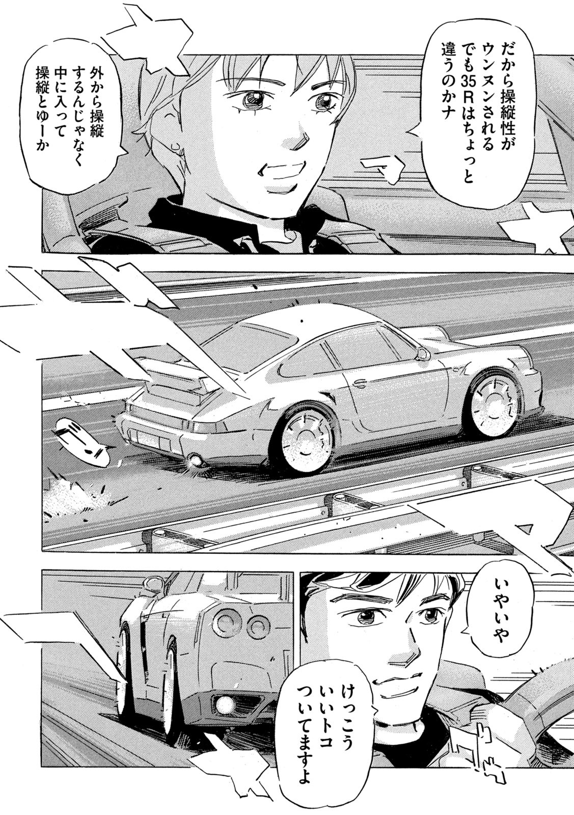 首都高SPL 第18.4話 - Page 14