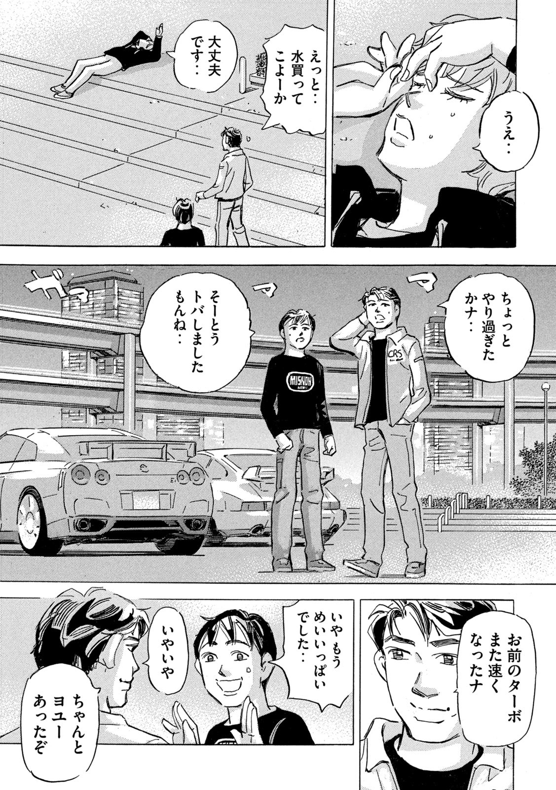 首都高SPL 第18.4話 - Page 21