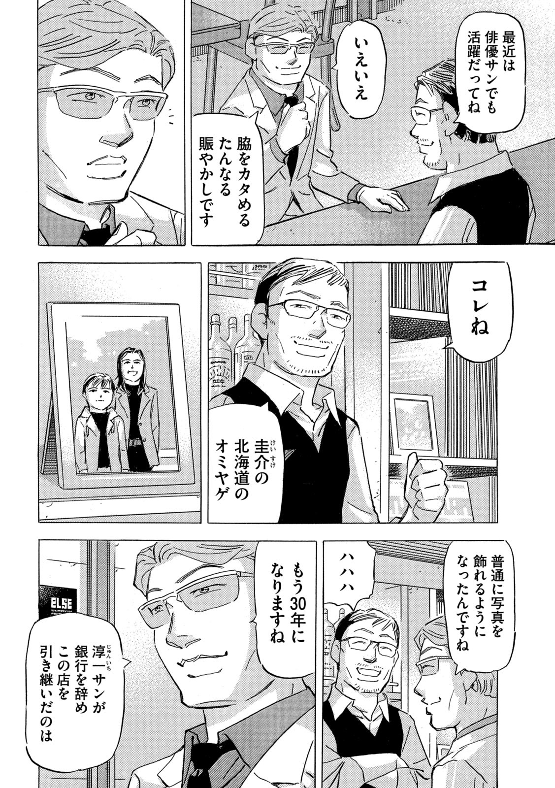 首都高SPL 第20.4話 - Page 2