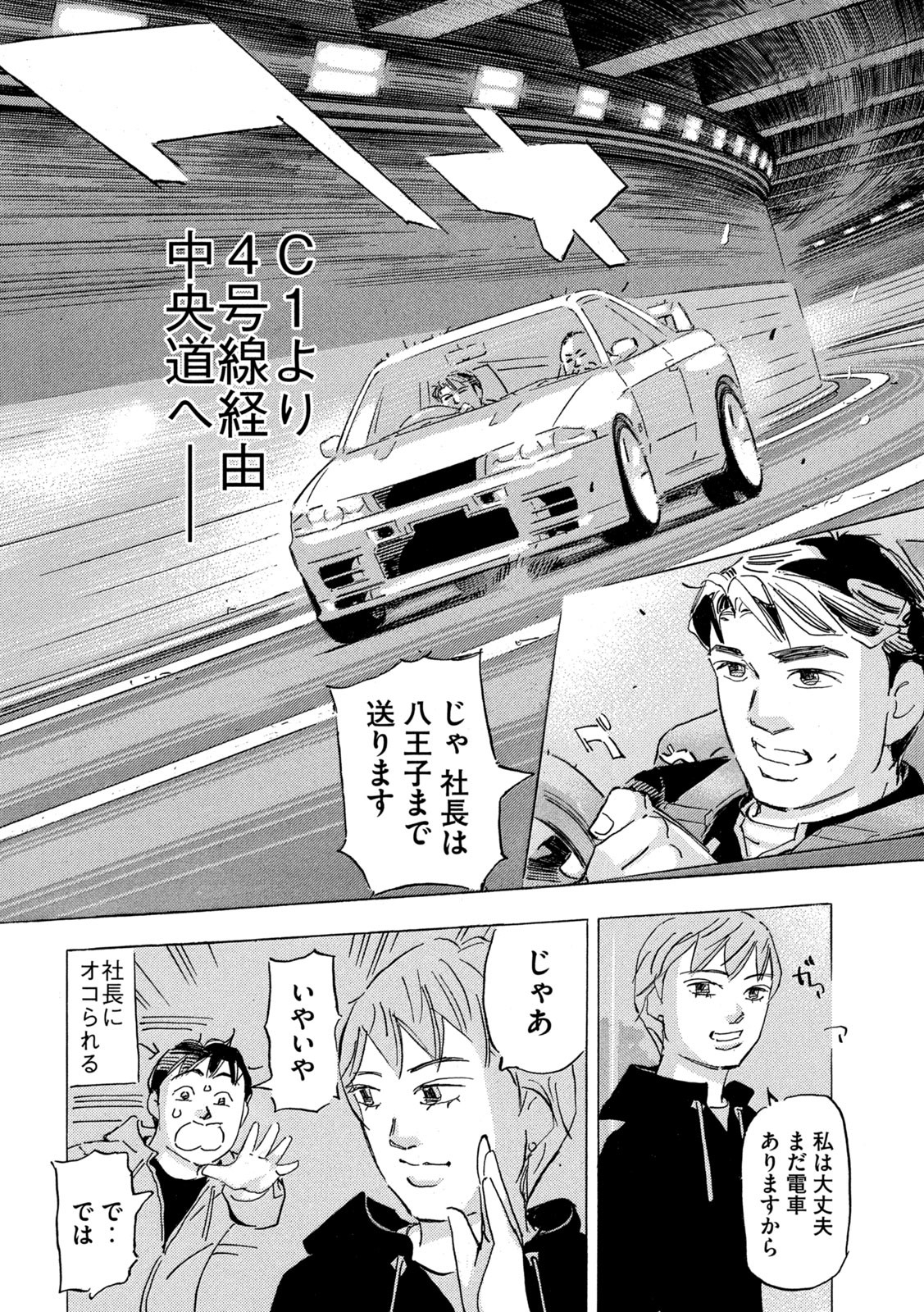 首都高SPL 第19.4話 - Page 20