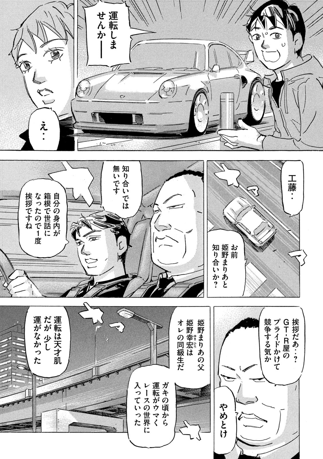 首都高SPL 第19.4話 - Page 21