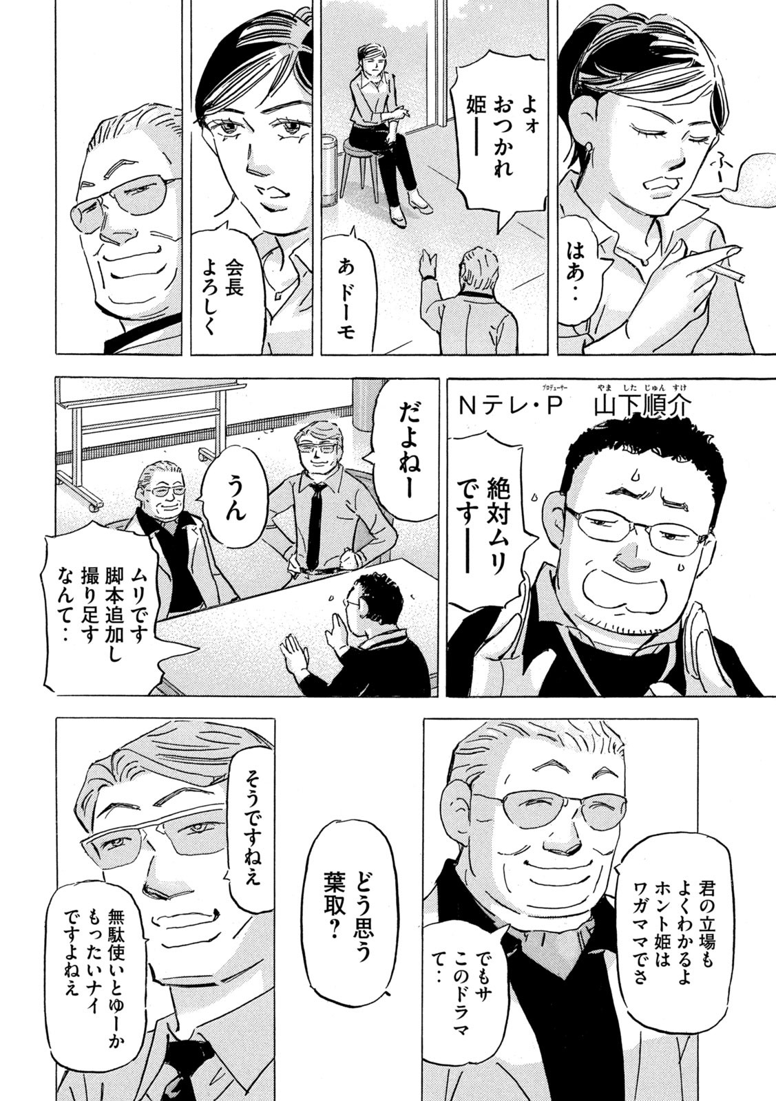 首都高SPL 第19.4話 - Page 8