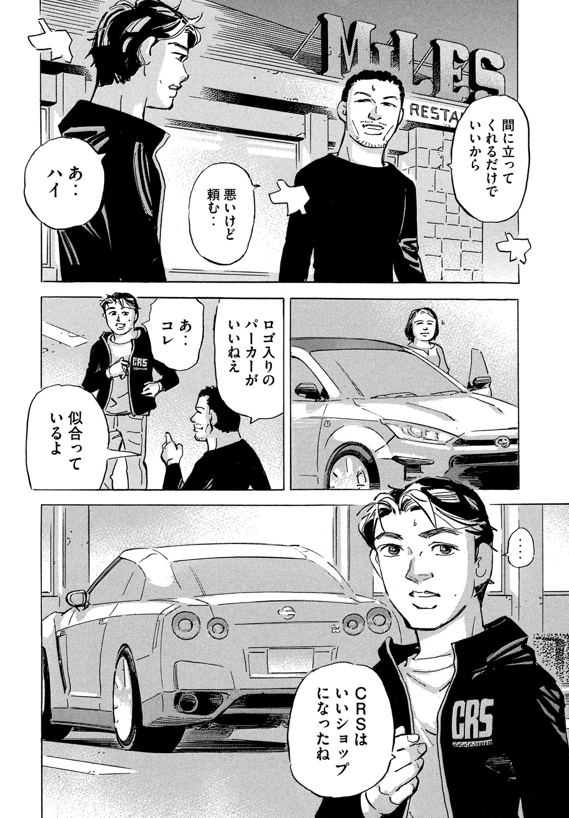 首都高SPL 第16.1話 - Page 17