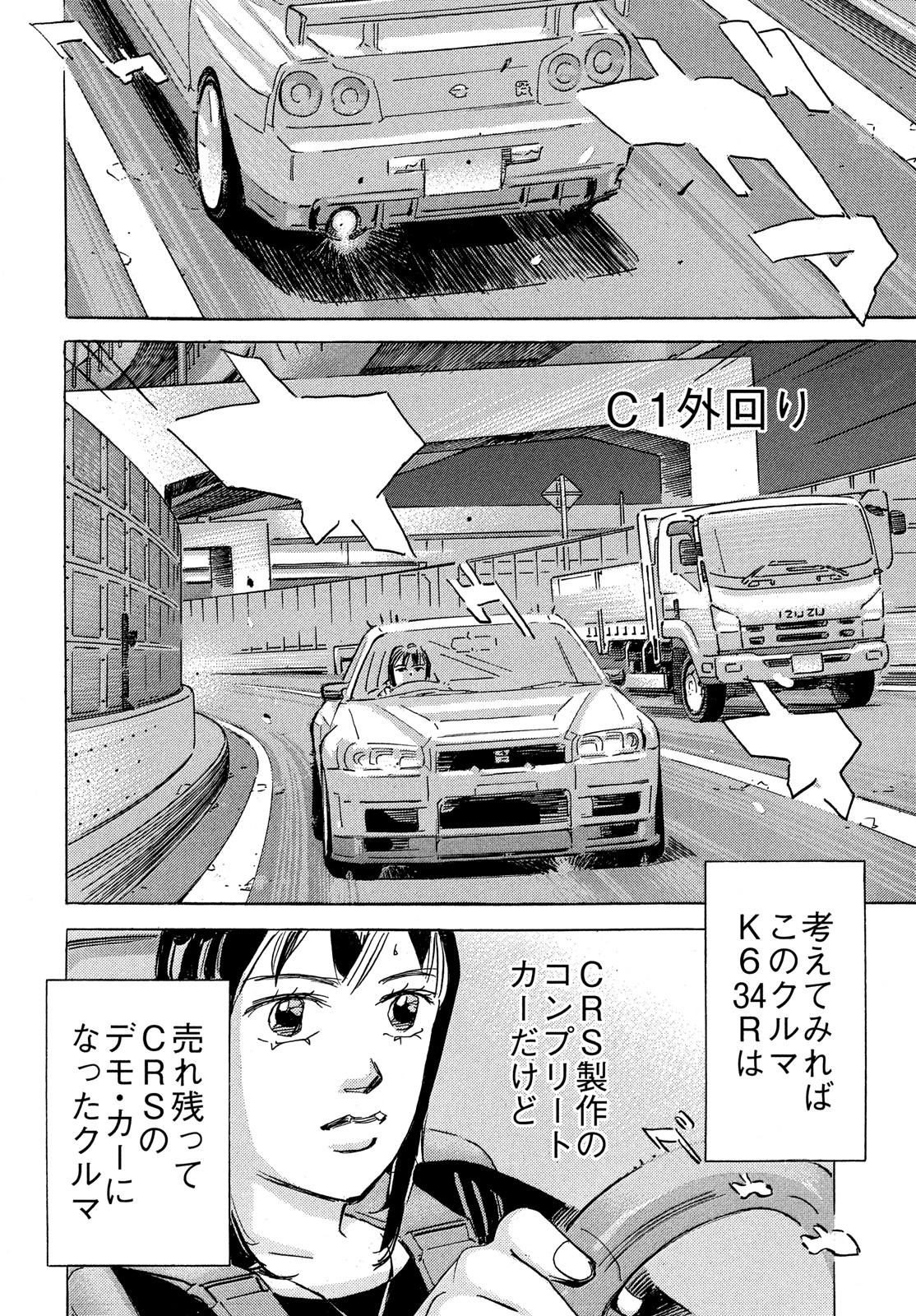 首都高SPL 第16.1話 - Page 5