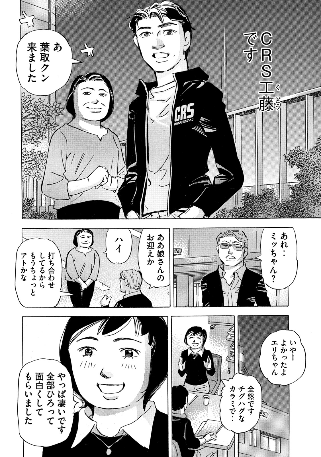 首都高SPL 第16.4話 - Page 19