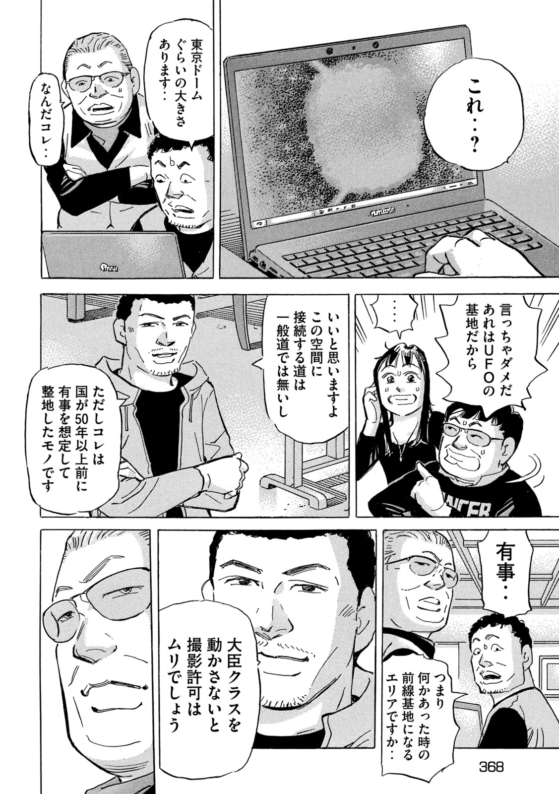 首都高SPL 第16.4話 - Page 25