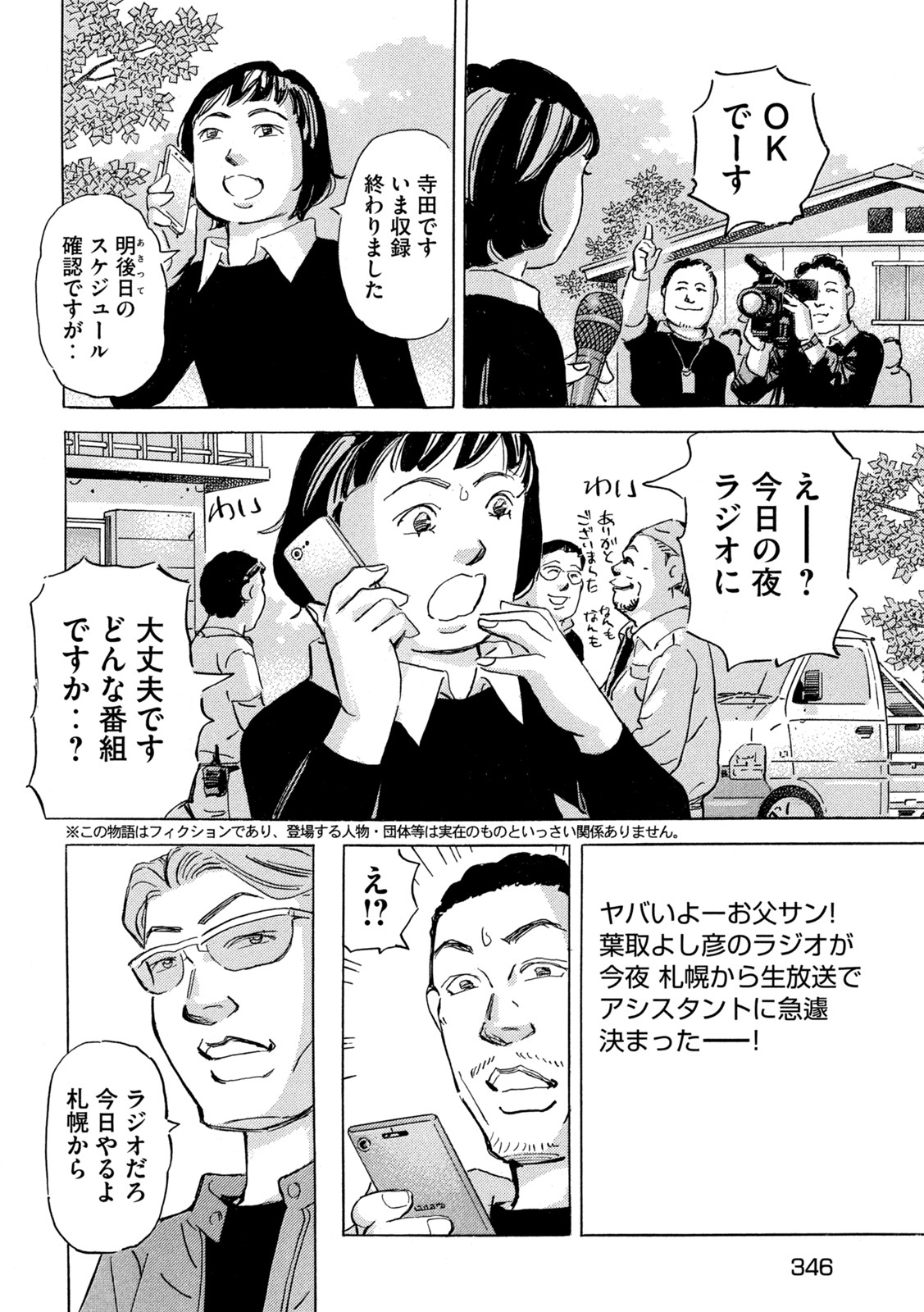 首都高SPL 第16.4話 - Page 3