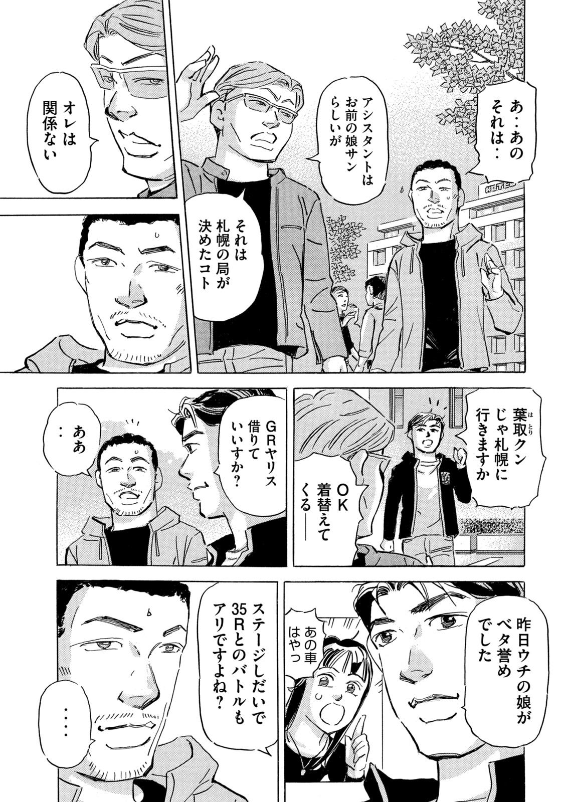 首都高SPL 第16.4話 - Page 4