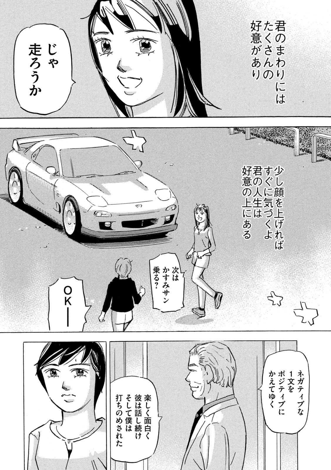 首都高SPL 第19.3話 - Page 22