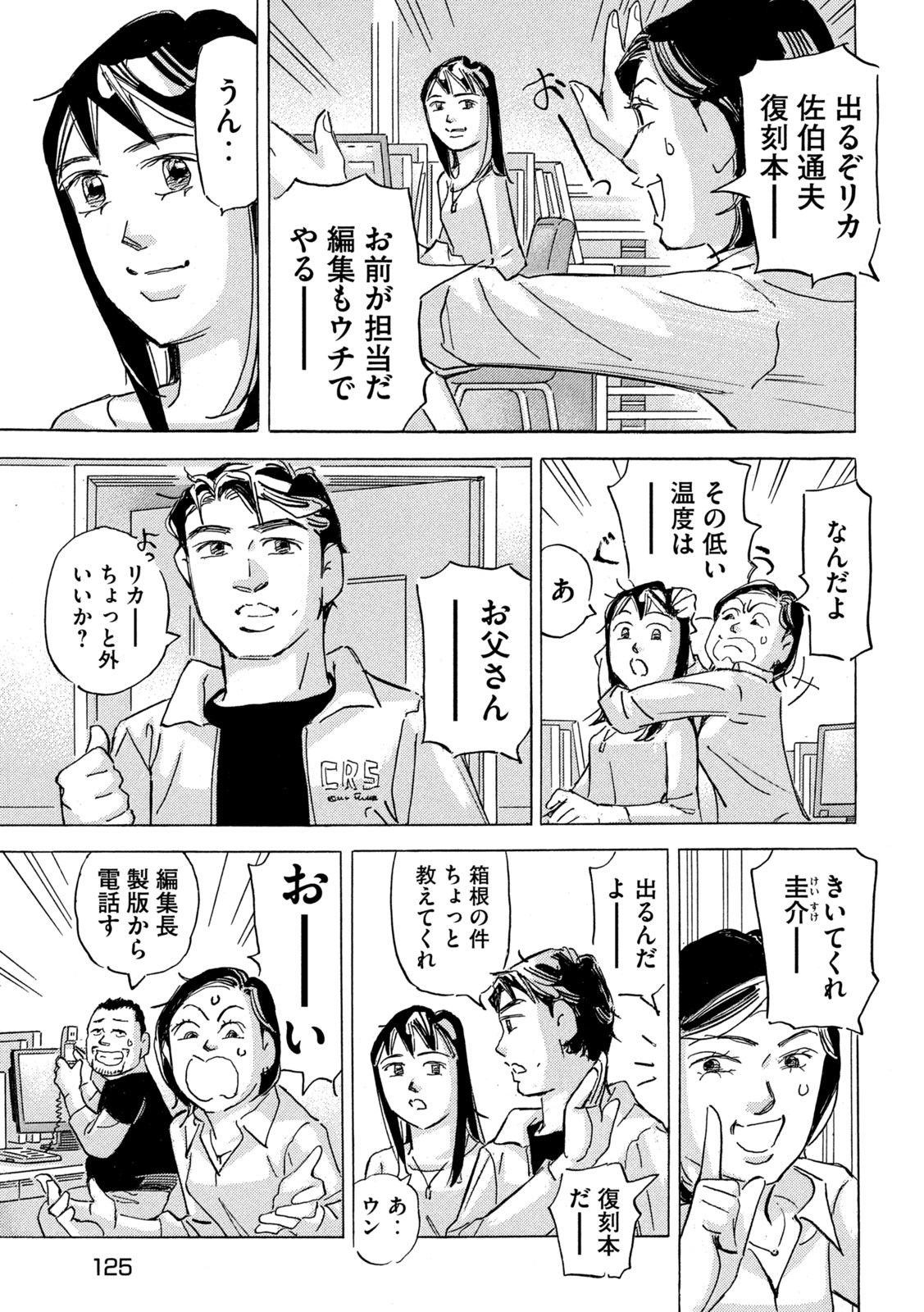 首都高SPL 第19.3話 - Page 3