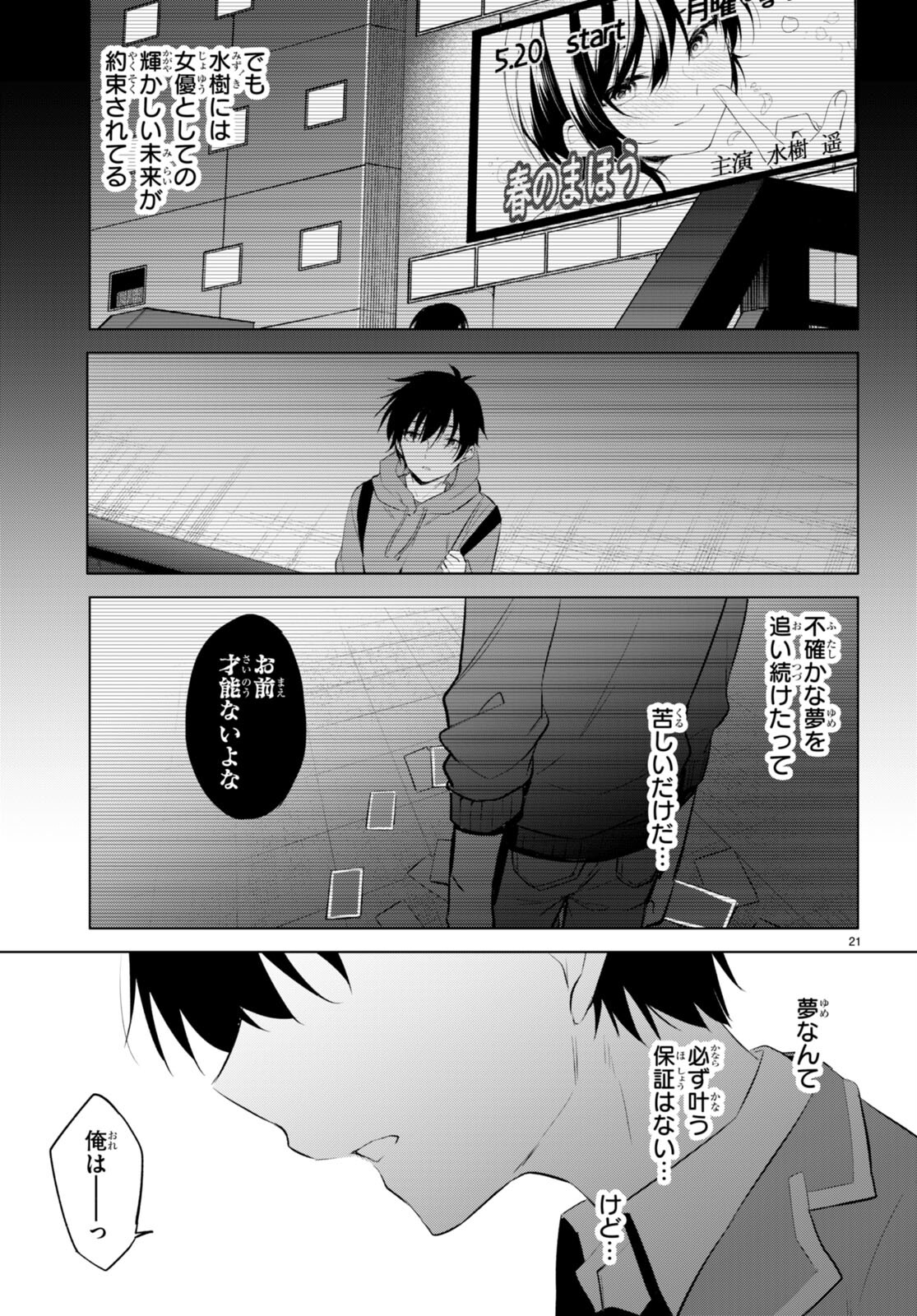 今世は五縁がありますように! 第2話 - Page 21