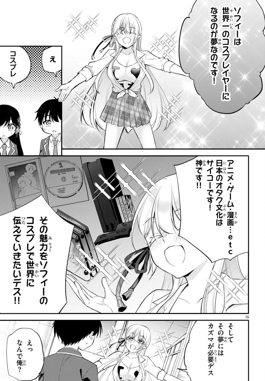 今世は五縁がありますように! 第10話 - Page 15