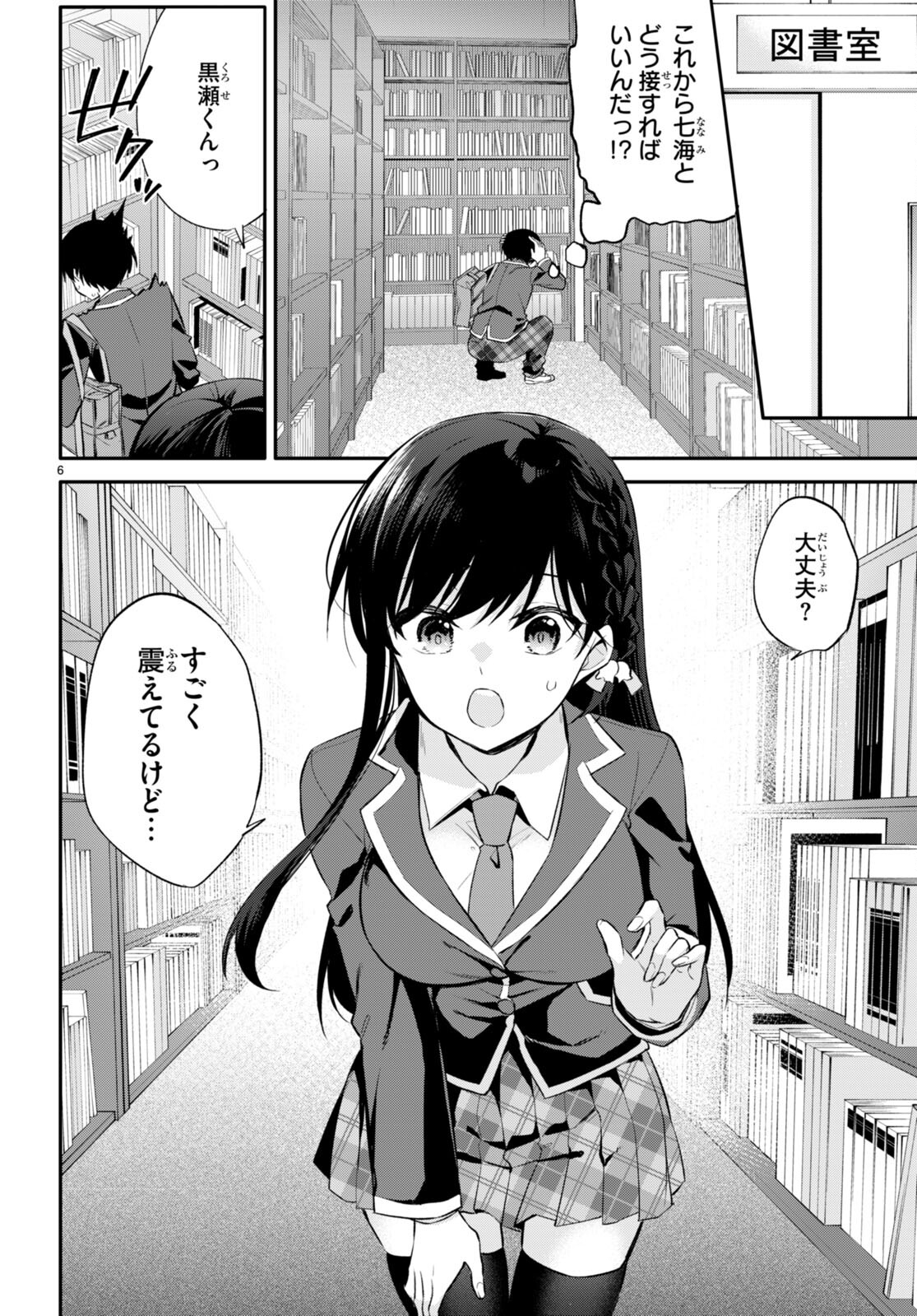 今世は五縁がありますように! 第10話 - Page 6