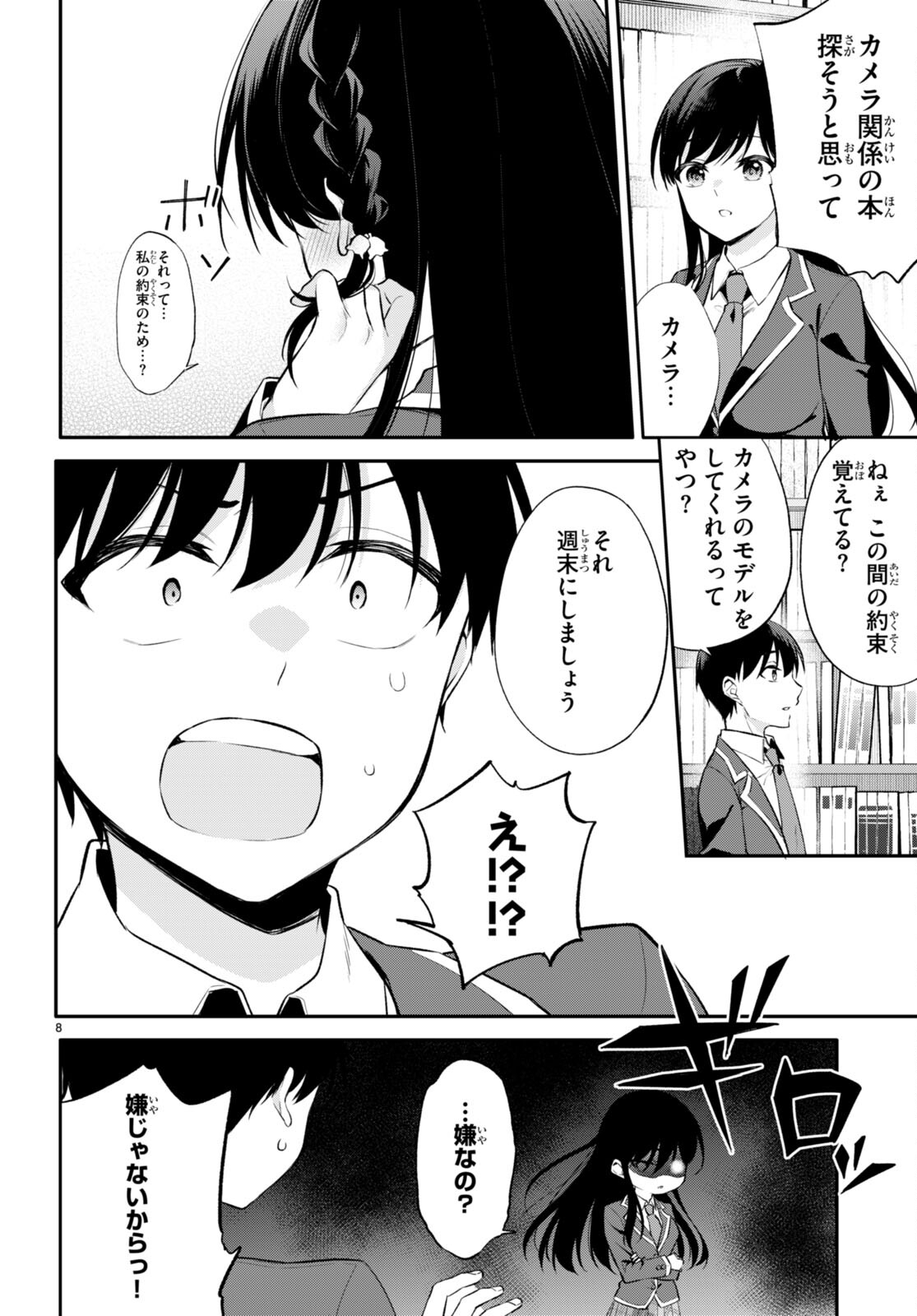 今世は五縁がありますように! 第10話 - Page 8