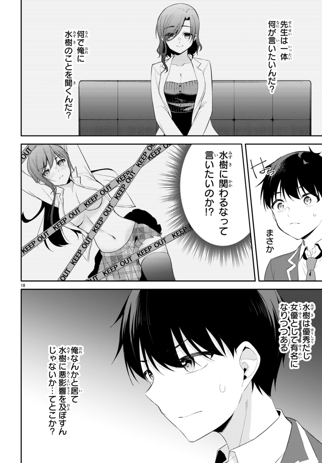 今世は五縁がありますように! 第12話 - Page 18