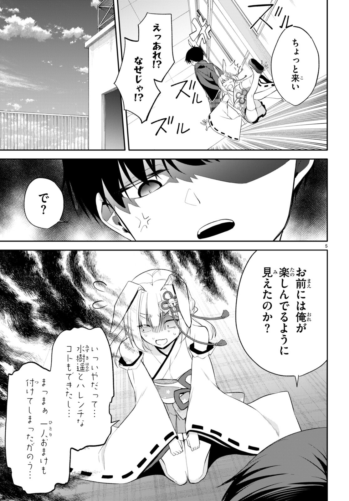 今世は五縁がありますように! 第12話 - Page 5