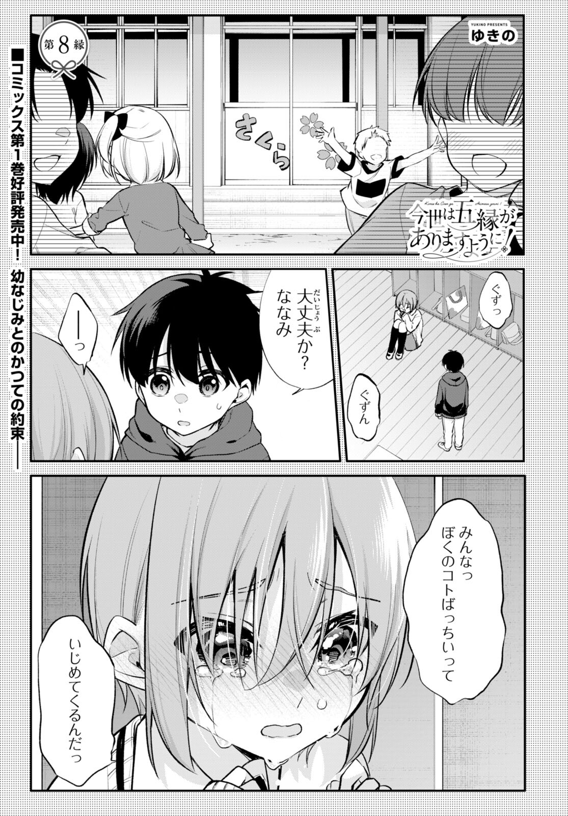 今世は五縁がありますように! 第8話 - Page 1