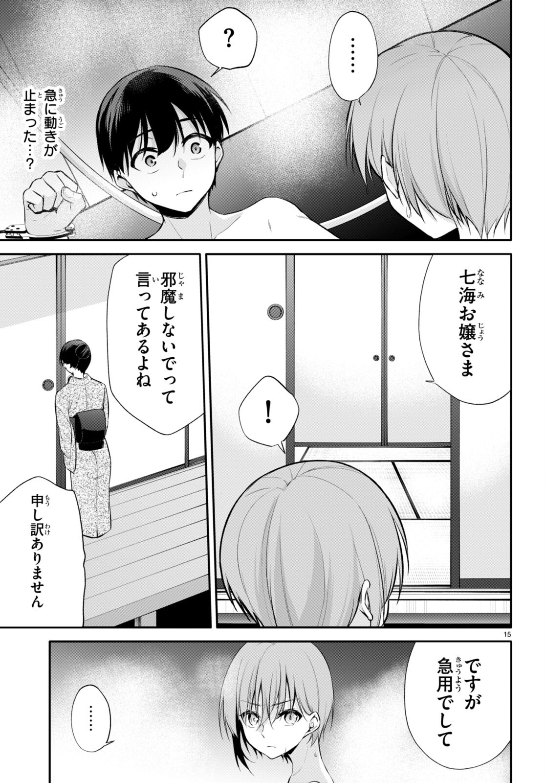 今世は五縁がありますように! 第8話 - Page 15