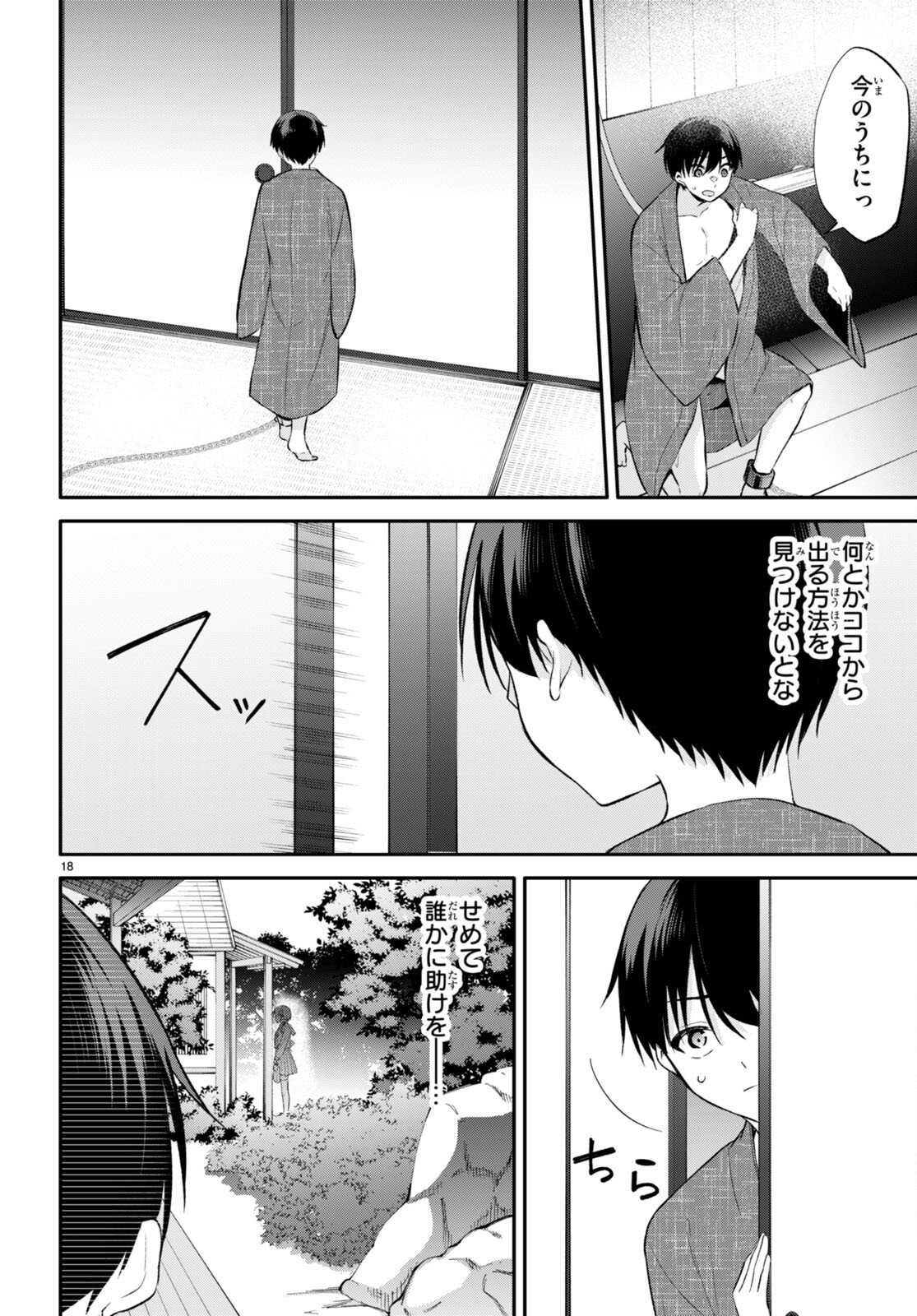 今世は五縁がありますように! 第8話 - Page 18