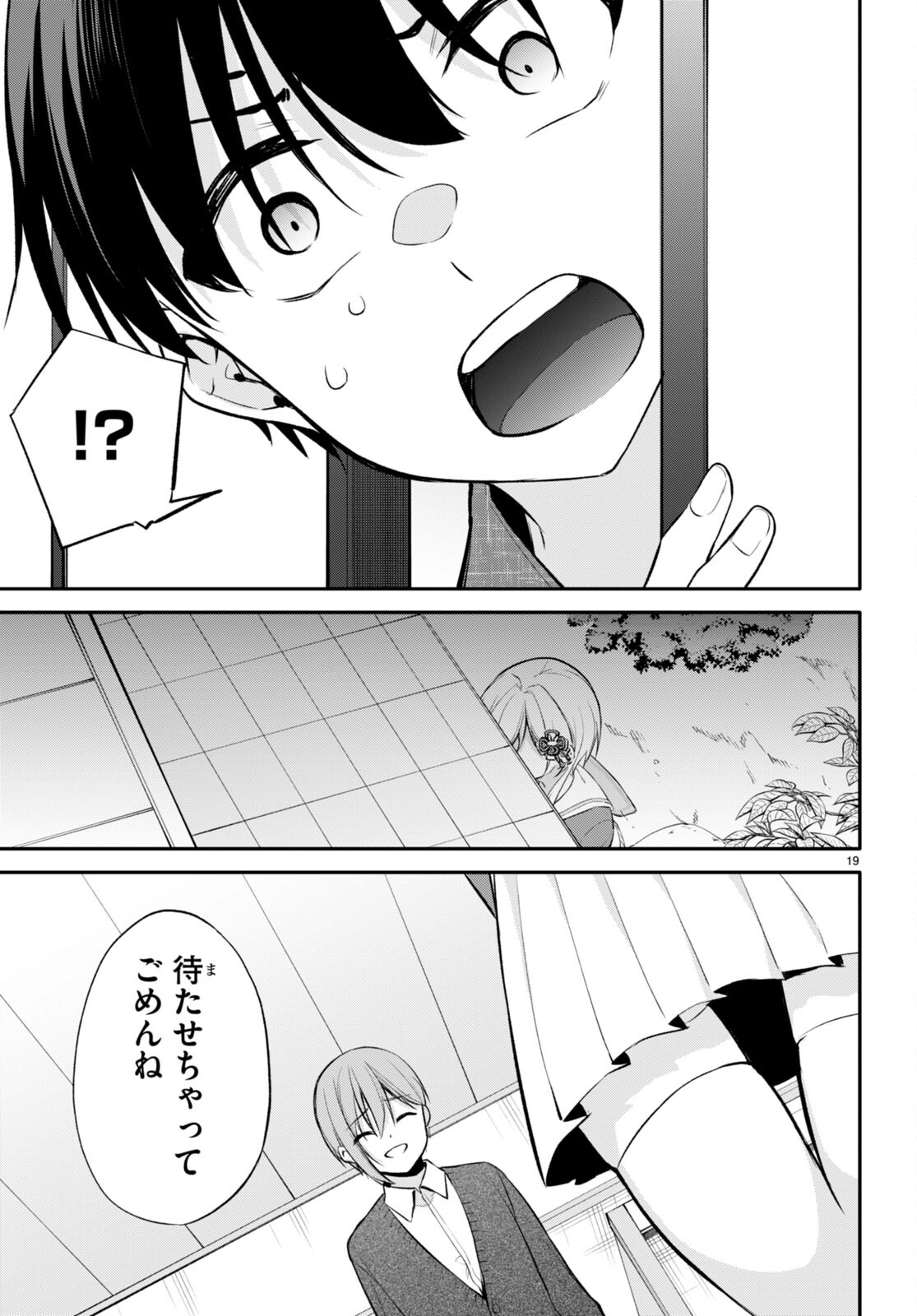 今世は五縁がありますように! 第8話 - Page 19