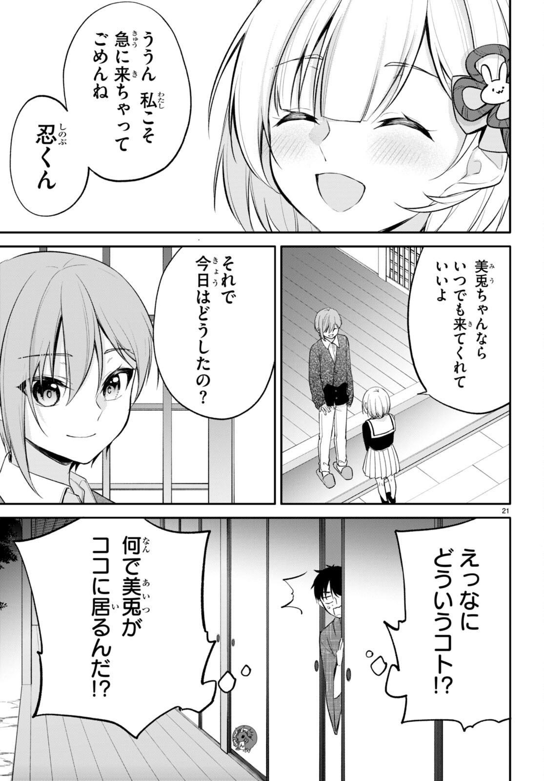 今世は五縁がありますように! 第8話 - Page 21