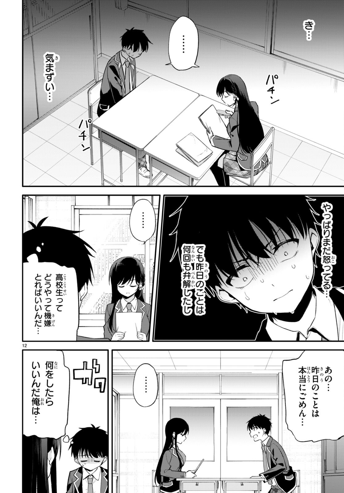 今世は五縁がありますように! 第6話 - Page 12