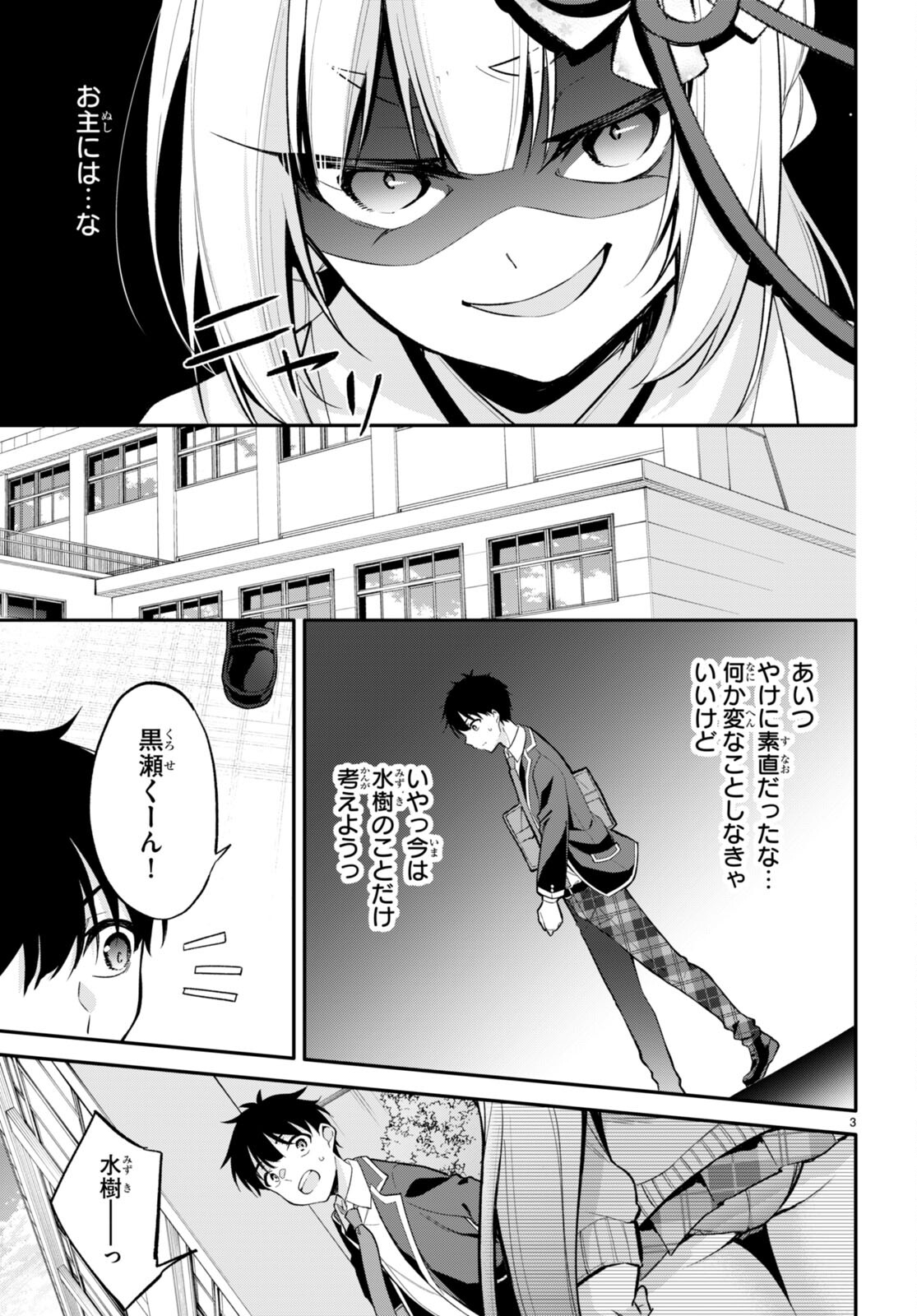 今世は五縁がありますように! 第6話 - Page 3