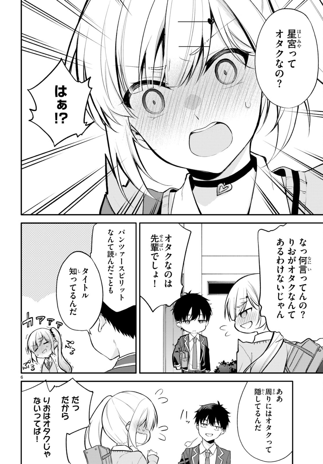 今世は五縁がありますように! 第6話 - Page 6