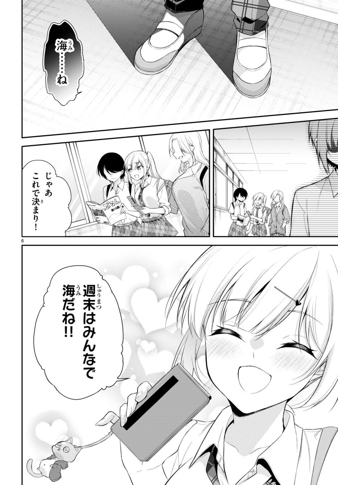 今世は五縁がありますように! 第15話 - Page 6