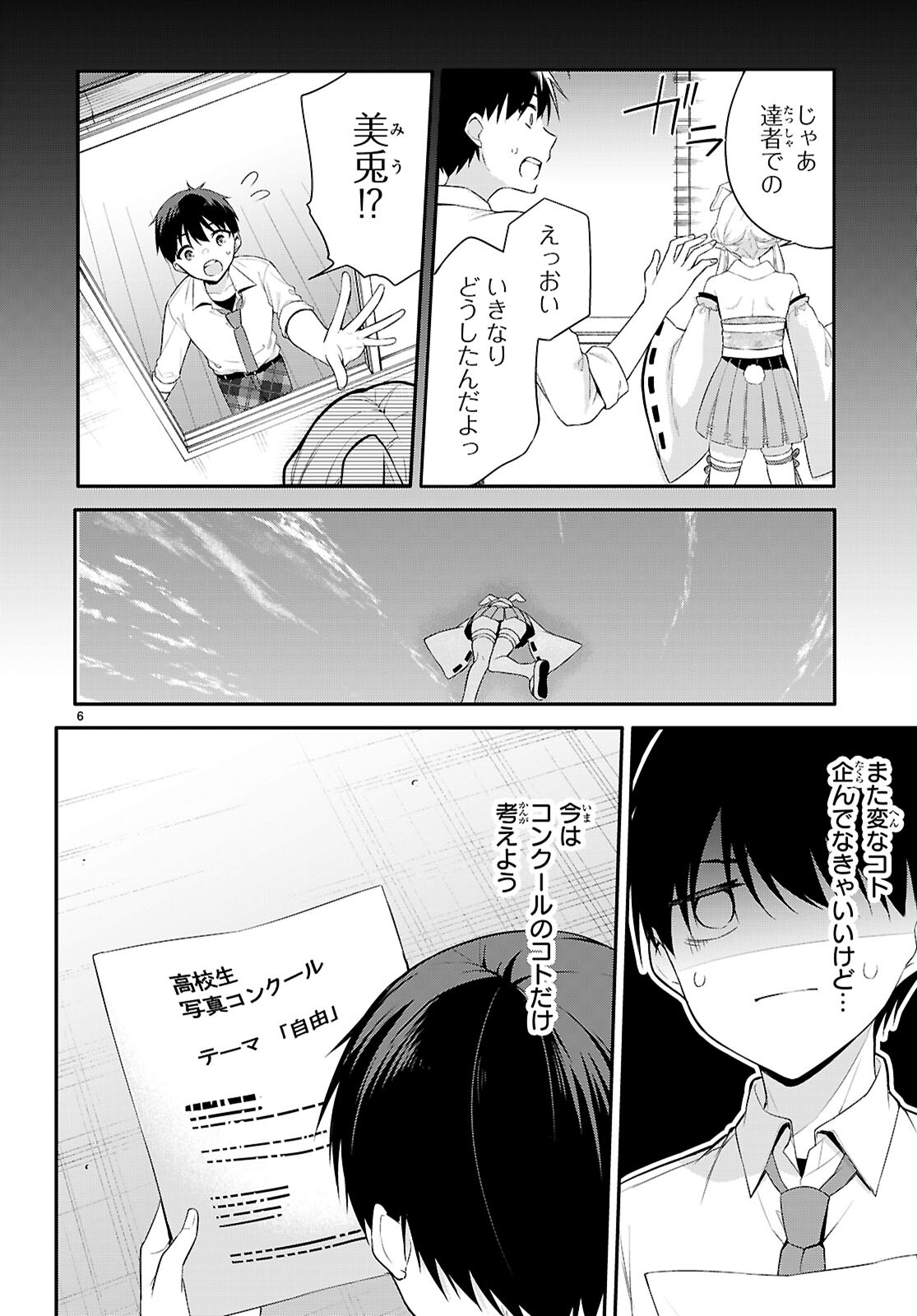 今世は五縁がありますように! 第18話 - Page 6